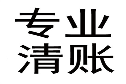 合同欠款追索